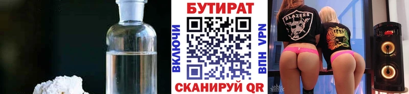Бутират бутандиол  сколько стоит  мега зеркало  Бирск 