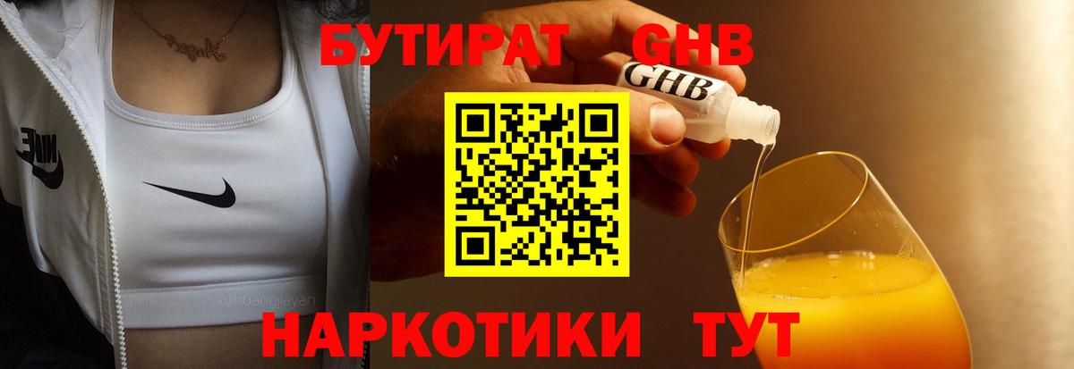 Бутират вода  Бутират  Бирск  Вход с VPN 