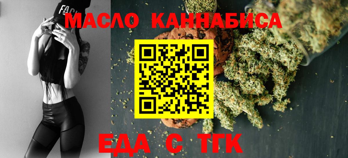 Бирск  Еда ТГК конопля  Вход с VPN 