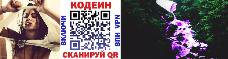 как найти закладки Бирск Codein напиток Lean (лин)