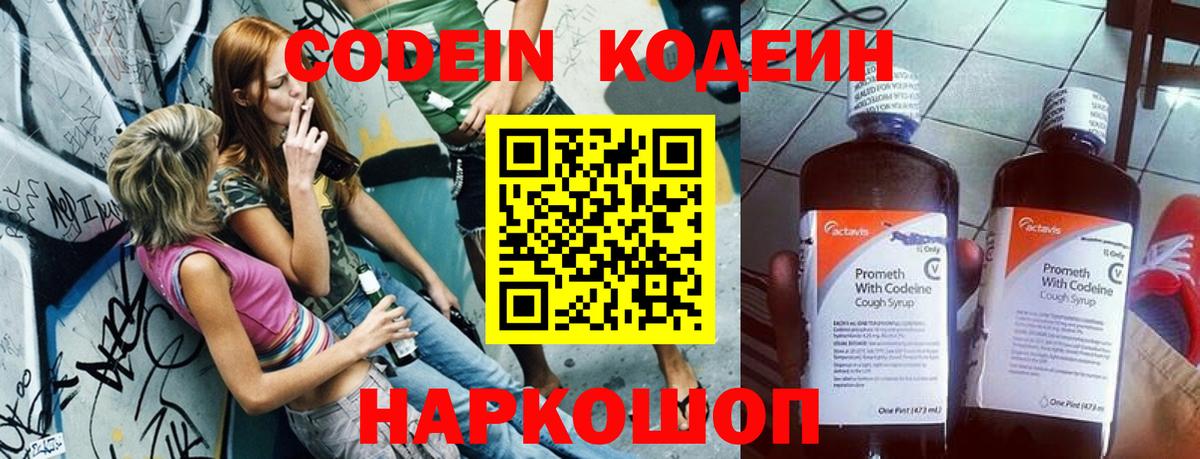 Кодеиновый сироп Lean напиток Lean (лин)  Кодеиновый сироп Lean Purple Drank  Бирск  Вход с VPN 