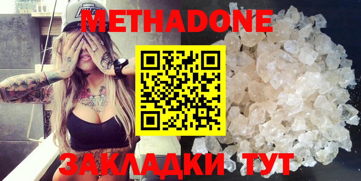 Метадон кристалл  Вход с VPN  Метадон methadone  Бирск 