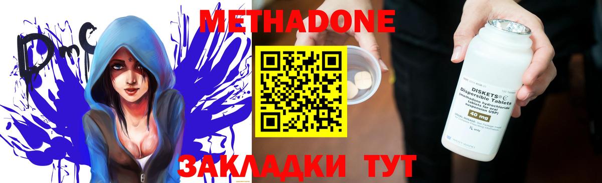 МЕТАДОН кристалл Бирск